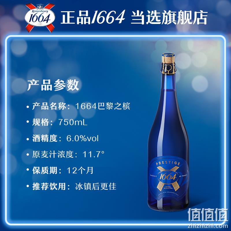 法国原装进口，Kronenbourg 1664 Prestige 巴黎之槟 经典白啤香槟啤酒 750mL盒装 89元包邮（需领券） 值值值-买手聚集的地方