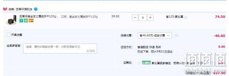 百草味 黑金芝士薄脆饼干 120g*5盒 27.9元包邮（拍5件） 值值值-买手聚集的地方