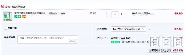 葵花 口腔溃疡凝胶 20g 12.9元包邮（需领券） 值值值-买手聚集的地方