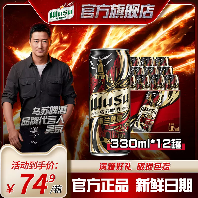 乌苏啤酒 楼兰秘酿 增强版啤酒330mL*12罐装 54.9元包邮（需领券） 值值值-买手聚集的地方