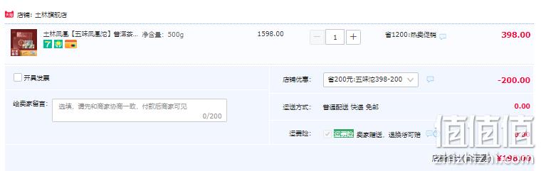 云南省重点龙头企业，土林凤凰 五味凤凰沱 云南普洱熟茶特级高端礼盒装 500g 198元包邮（需领券） 值值值-买手聚集的地方