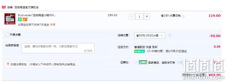 Budweiser 百威 ICE冰啤酒500mL*18听 69元包邮（需领券） 值值值-买手聚集的地方