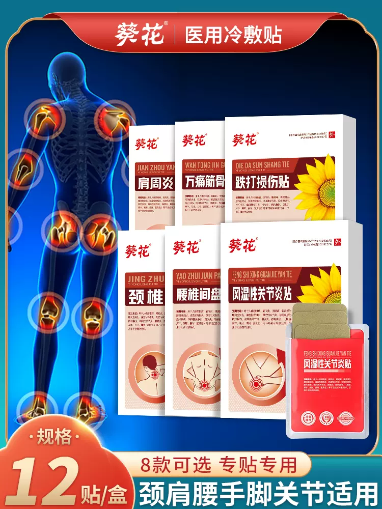 任选3盒，葵花 颈肩腰腿骨关节膏药贴 12贴*3盒 19.9元包邮（6.6元/盒） 值值值-买手聚集的地方