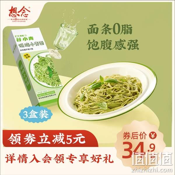 想念 谷小青 低脂小青面抹茶魔芋凉拌面 128g*3盒 34.9元包邮（需领券） 值值值-买手聚集的地方