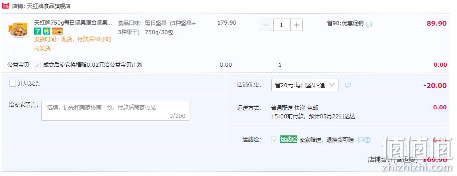 天虹牌 每日坚果大礼包 30袋750g 69.9元包邮（需领券） 值值值-买手聚集的地方