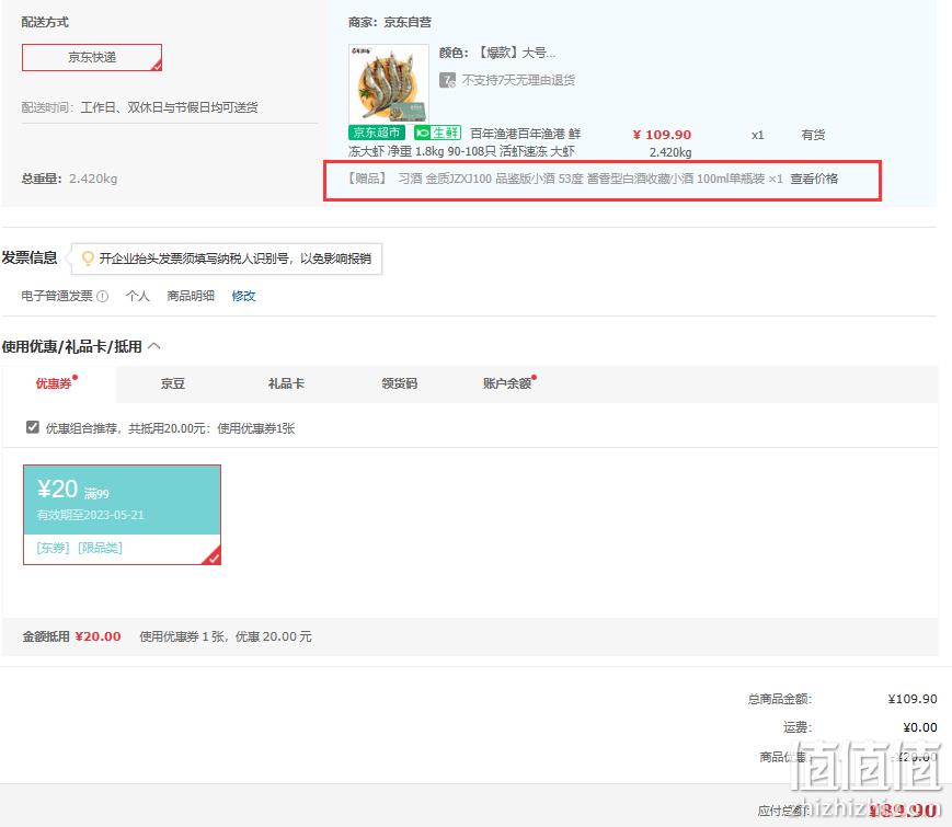 百年渔港 鲜冻白虾 净重1.8kg 90-108g/只 活虾速冻 赠习酒 金质小酒100mL*1瓶 89.9元包邮（需用券） 值值值-买手聚集的地方