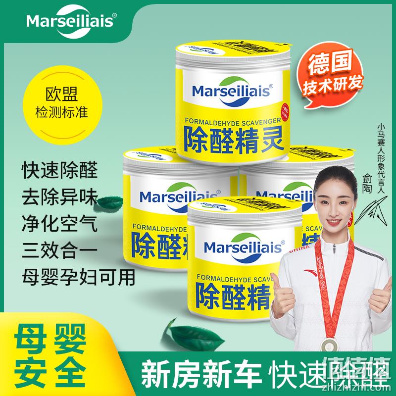 Marseiliais 小马赛人 除醛精灵 200g 史低20元包邮（需用券） 值值值-买手聚集的地方