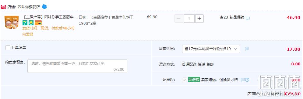 因味你 手工香葱牛轧夹心饼干190g*2袋 29.9元包邮（需用券） 值值值-买手聚集的地方