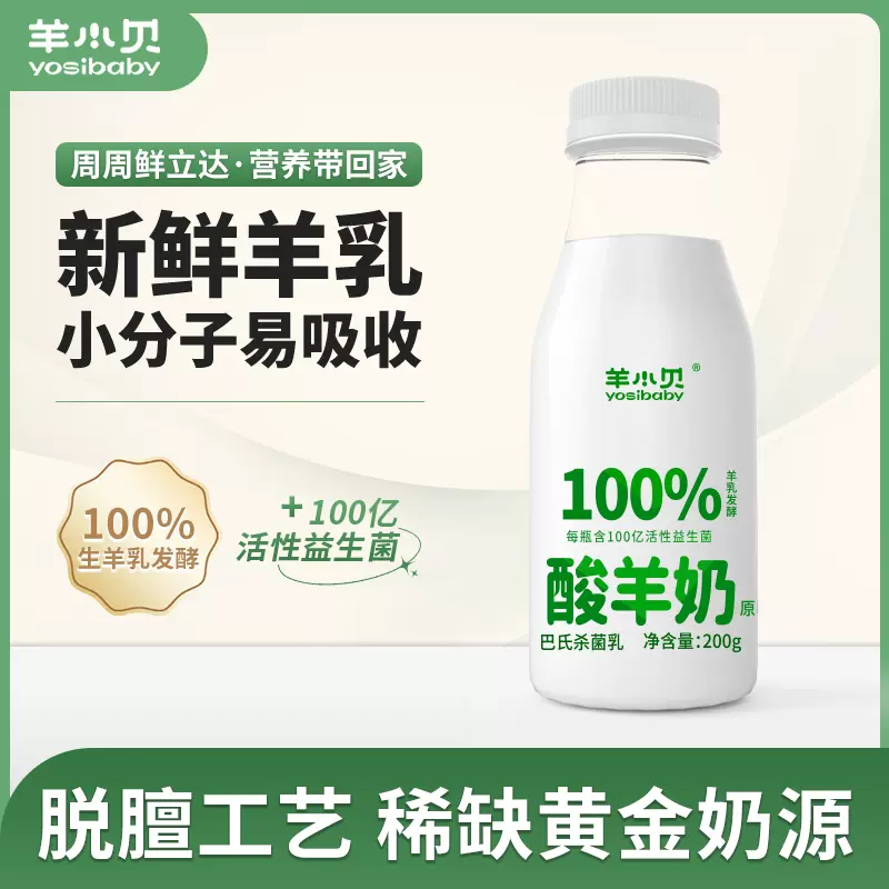 羊小贝 低温酸羊奶益生菌乳酸菌风味发酵乳 200g*6瓶 25元包邮（需领券） 值值值-买手聚集的地方