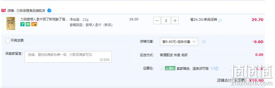 福建省名牌产品，LEEPHICK 力菲 葛根人参片 12片*3盒 19.9元包邮（双重优惠） 值值值-买手聚集的地方