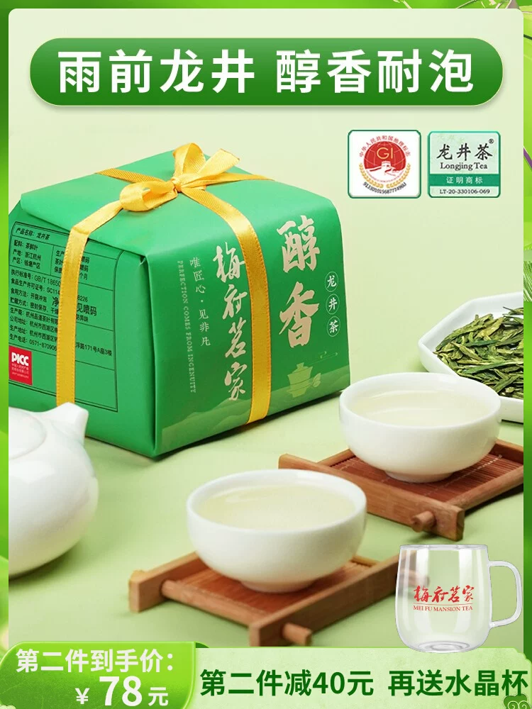 正宗原产地，梅府茗家 2023新茶豆香雨前二级醇香龙井茶 250g 78元包邮（需领券） 值值值-买手聚集的地方