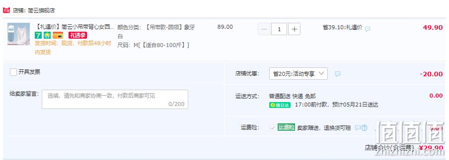 简云 冰丝雪纺吊带背心 多色 29.9元包邮（需领券） 值值值-买手聚集的地方