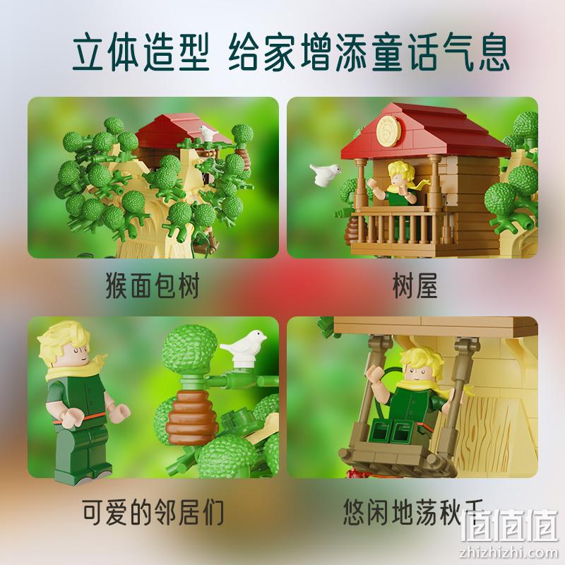 Pantasy 拼奇积木 小王子系列 小王子树屋笔筒 86307 99元包邮（需领券） 值值值-买手聚集的地方