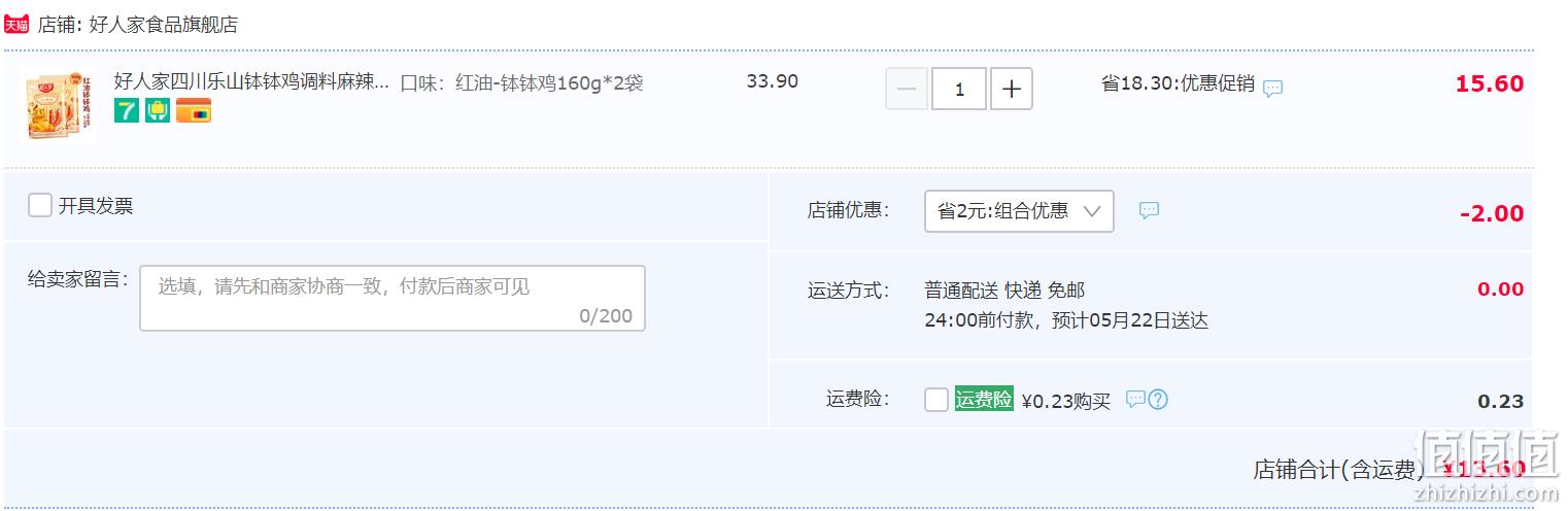 好人家 乐山红油钵钵鸡调料底料 160g*2 13.6元包邮（需领券） 值值值-买手聚集的地方