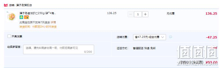 獐子岛 速冻南美白虾仁 250g*4袋 89元包邮（双重优惠） 值值值-买手聚集的地方