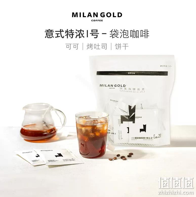 G20峰会选用品牌，金米兰 新品意式特浓Ⅰ号冷热双泡袋泡咖啡8g*20包/袋 39元包邮（需领券） 值值值-买手聚集的地方