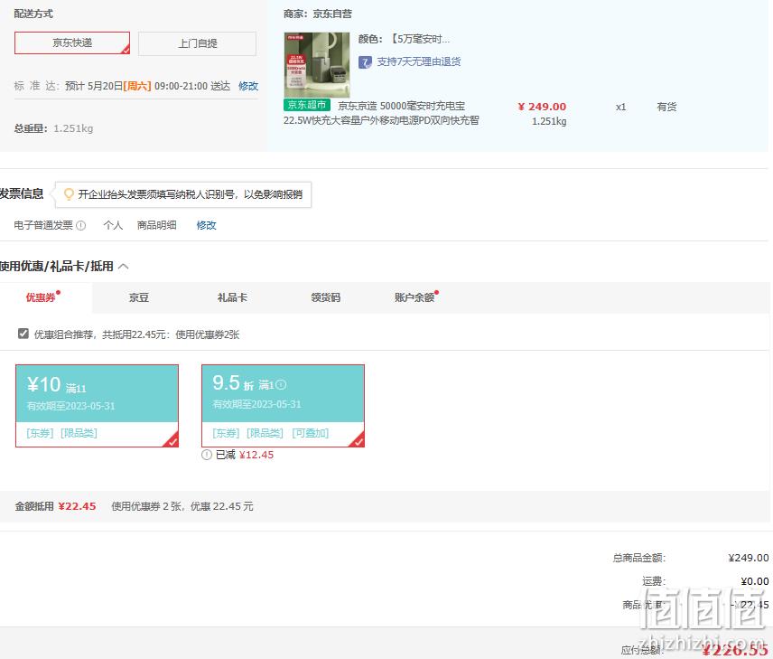 京东京造 JP296 22.5W移动电源 50000mAh 226.55元包邮（需用券） 值值值-买手聚集的地方