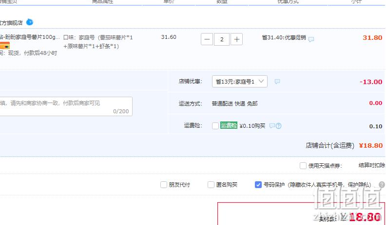 盼盼 家庭号大包薯片/虾条 100g*3包*2件 18.8元包邮（拍3件） 值值值-买手聚集的地方