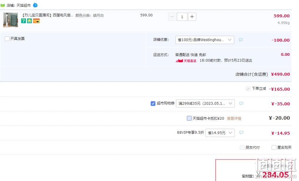 Westinghouse 西屋电气 WTH-TS803 立式轻音遥控塔扇 新低284.05元包邮（京东折后499元） 值值值-买手聚集的地方