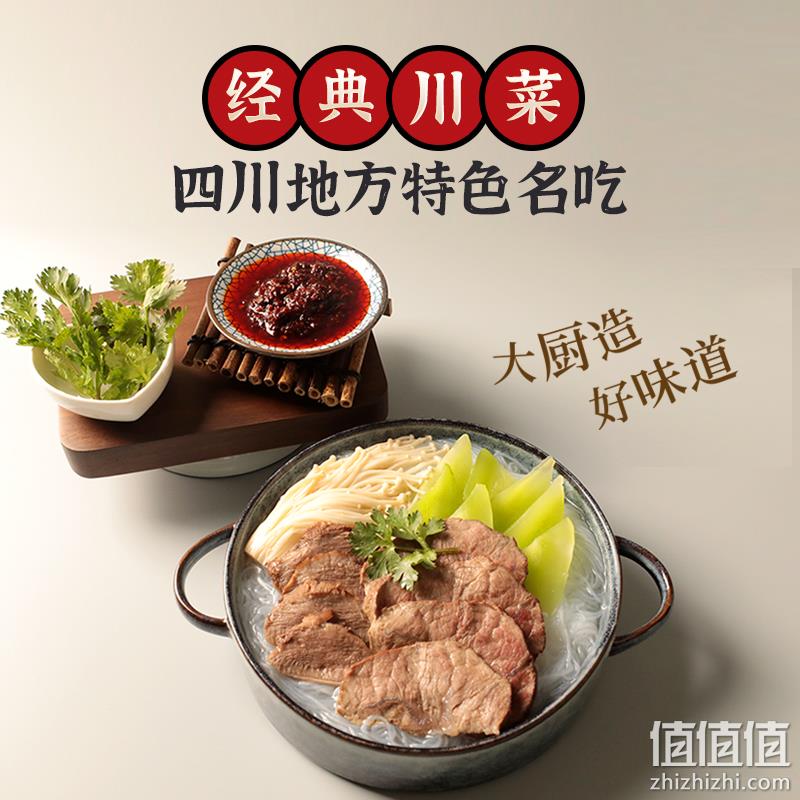 眉州东坡 酒楼同款菜品 跷脚牛肉 980g 史低69元包邮（需领券） 值值值-买手聚集的地方