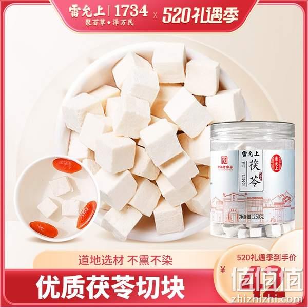 中华老字号，雷允上 四川无硫白茯苓块 250g 29元包邮（需领券） 值值值-买手聚集的地方