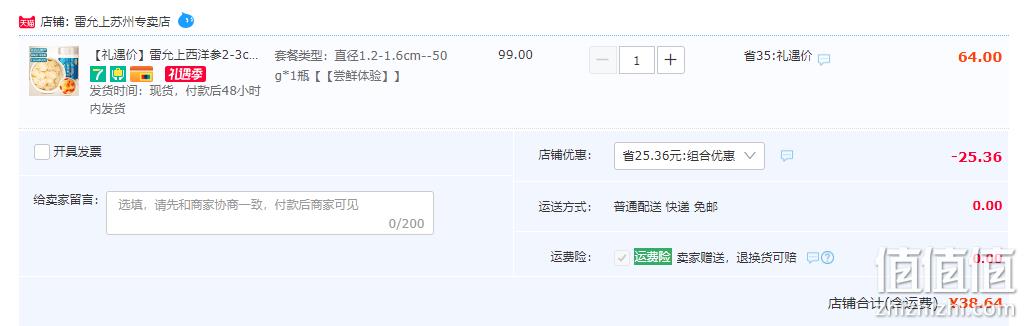 中华老字号，雷允上 西洋参片 50g 38.64元包邮（双重优惠） 值值值-买手聚集的地方
