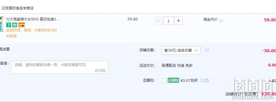 北大荒 盘锦大米真空包装 10斤 29.8元包邮（双重优惠） 值值值-买手聚集的地方