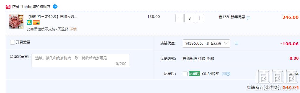 临期低价，中华老字号 德和 云珍七分瘦黑猪肉香肠 300g*3袋 49.94元包邮（16.64元/袋） 值值值-买手聚集的地方