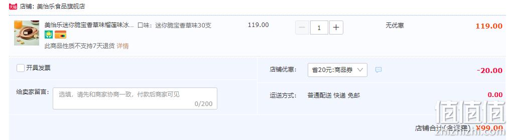 67年经典老品牌，美怡乐 迷你脆宝香草+榴莲冰淇淋 40g*30支 99元包邮（需领券） 值值值-买手聚集的地方