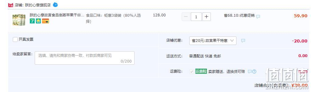 故宫食品 朕的心意 坠花枝无添加糖倒蒸苹果干 120g*3袋 39.9元包邮（需领券） 值值值-买手聚集的地方