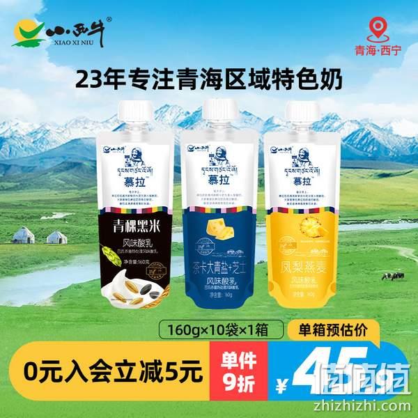 小西牛 慕拉·酸奶 风味发酵乳 160g*10袋装 新低39.9元包邮（双重优惠） 值值值-买手聚集的地方
