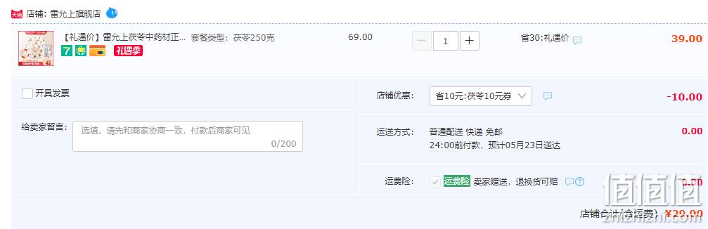 中华老字号，雷允上 四川无硫白茯苓块 250g 29元包邮（需领券） 值值值-买手聚集的地方