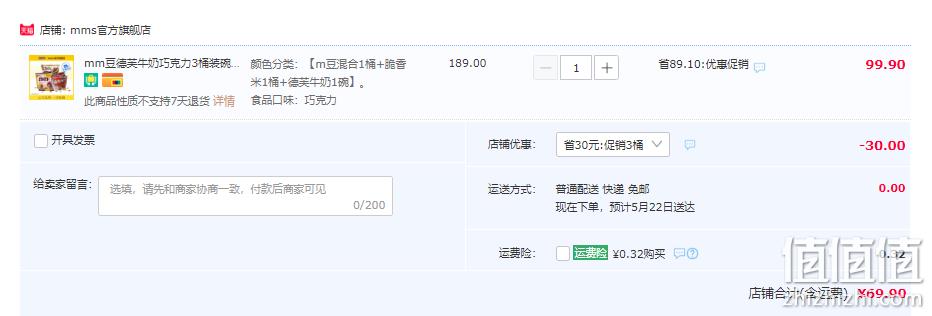 德芙 mm豆/德芙/脆香米组合 3桶装 69.9元包邮（需领券） 值值值-买手聚集的地方
