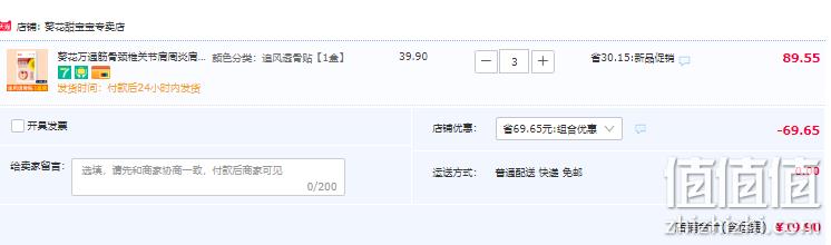 任选3盒，葵花 颈肩腰腿骨关节膏药贴 12贴*3盒 19.9元包邮（6.6元/盒） 值值值-买手聚集的地方