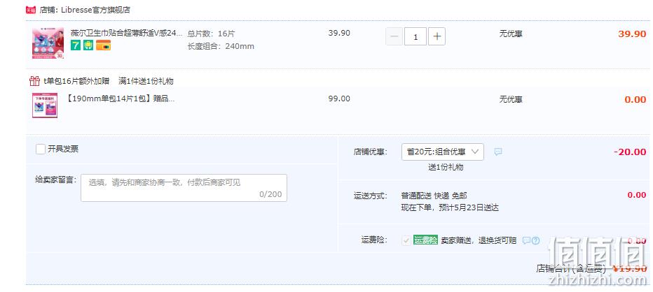libresse 薇尔 极薄瞬吸棉柔日用卫生巾30片（240mm*16片+190mm*14片） 19.9元包邮（需领券） 值值值-买手聚集的地方