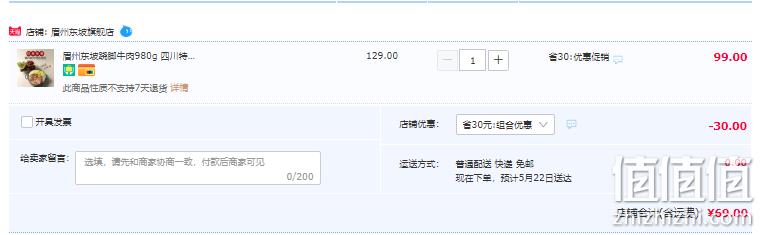 眉州东坡 酒楼同款菜品 跷脚牛肉 980g 史低69元包邮（需领券） 值值值-买手聚集的地方