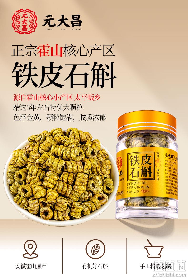 有机认证，元大昌 霍山原产铁皮石斛枫斗 10g 16.9元包邮（需领券） 值值值-买手聚集的地方