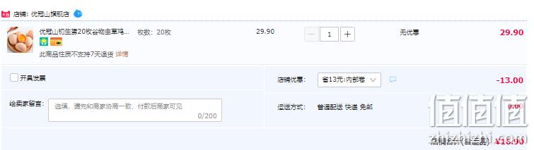 优冠山 初生蛋新鲜谷物虫草鸡蛋 20枚 16.9元包邮（需领券） 值值值-买手聚集的地方