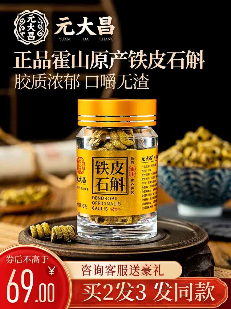 有机认证，元大昌 霍山原产铁皮石斛枫斗 10g 16.9元包邮（需领券） 值值值-买手聚集的地方