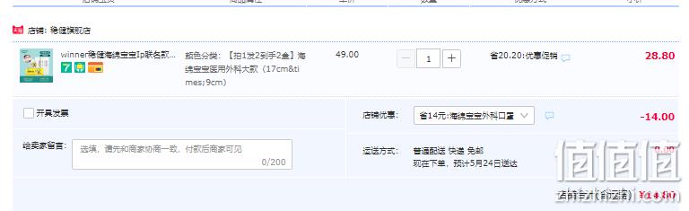 winner 稳健×海绵宝宝联名款 儿童/成人款一次性灭菌级医用外科口罩 独立装 30只/盒*2盒 新低14.8元包邮（7.4元/盒） 值值值-买手聚集的地方