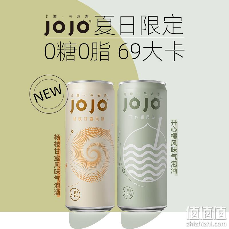 临期低价，JOJO 无糖果味低度微醺气泡酒4口味混合装 330ml*6罐 9.9元包邮（需领券） 值值值-买手聚集的地方