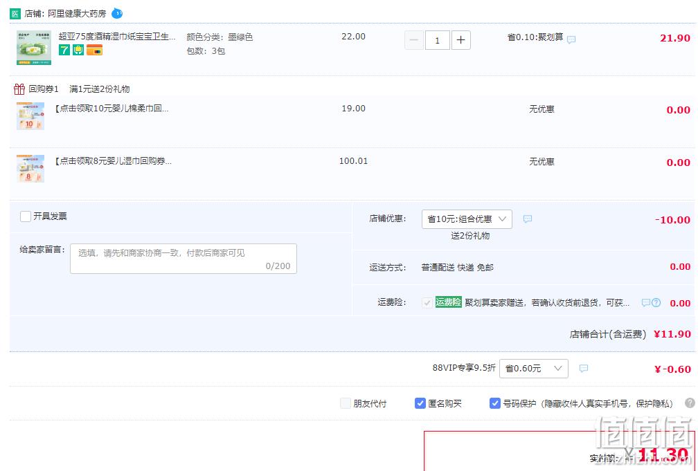 超亚 75%酒精消毒湿巾 40抽*3包 11.9元包邮（需领券） 值值值-买手聚集的地方