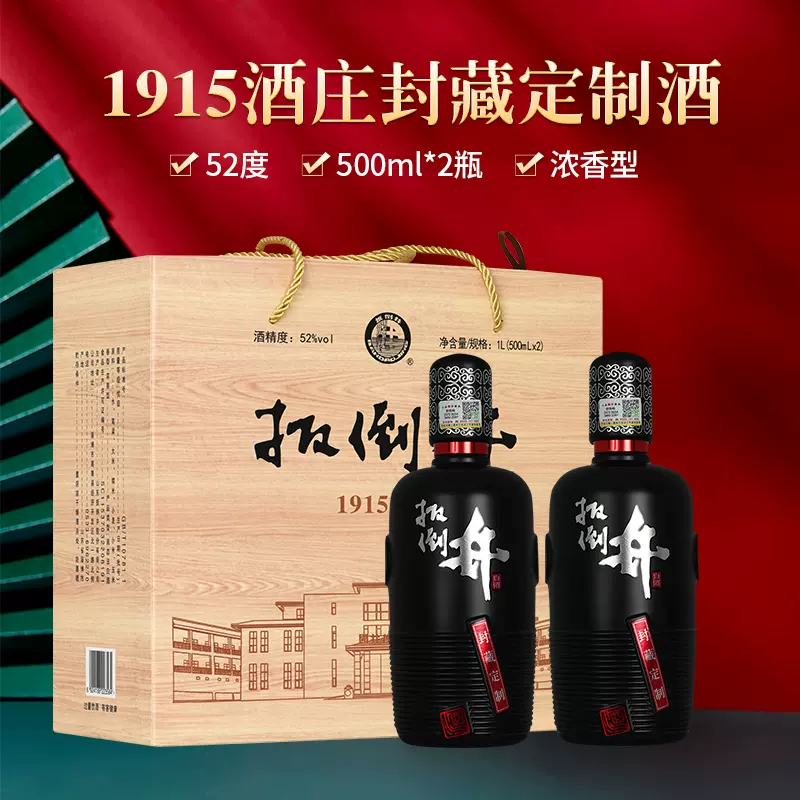 扳倒井 1915酒庄 封藏定制纪念版 52度浓香型白酒500ml*2瓶 木制礼盒装 119元包邮（需领券） 值值值-买手聚集的地方