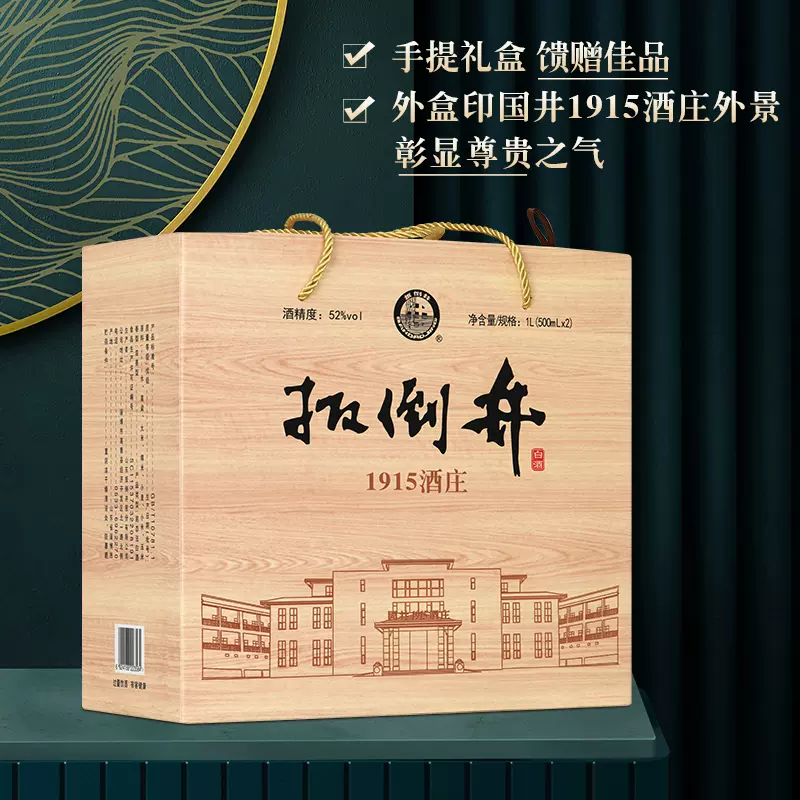 扳倒井 1915酒庄 封藏定制纪念版 52度浓香型白酒500ml*2瓶 木制礼盒装 119元包邮（需领券） 值值值-买手聚集的地方