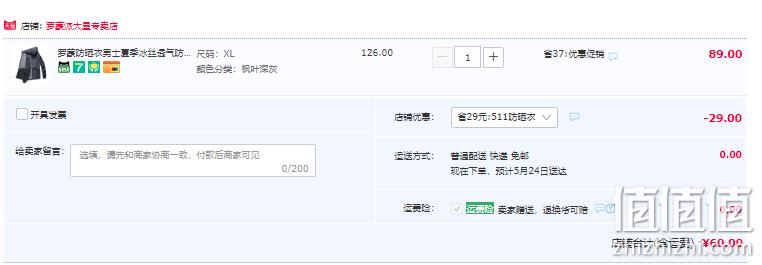 罗蒙 男士夏季薄款冰丝印花透气防晒衣 多色 新低60元包邮（需领券） 值值值-买手聚集的地方