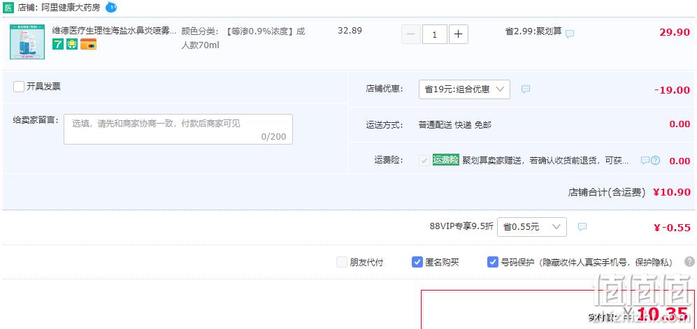 Wellday 维德医疗 等渗生理性海盐水鼻腔喷雾(儿童款50mL/成人款70mL) 10.9元包邮（需领券） 值值值-买手聚集的地方