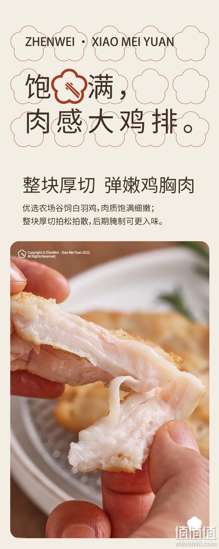 盒马生鲜供应商，珍味小梅园 香煎鸡排半成品120g*16包 59.9元包邮（需领券） 值值值-买手聚集的地方