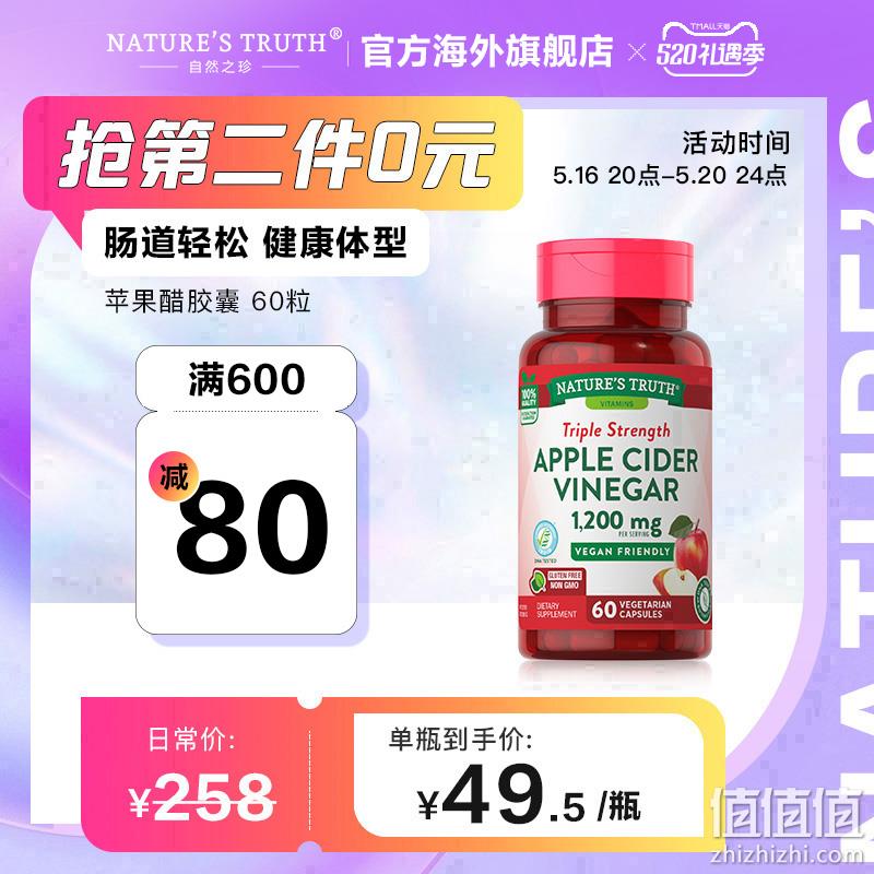 纤体排毒，Nature's Truth 自然之珍 苹果醋胶囊 60粒*2件 79元包邮包税（折39.5元/瓶） 值值值-买手聚集的地方