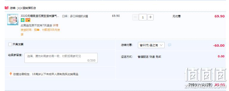 临期低价，JOJO 无糖果味低度微醺气泡酒4口味混合装 330ml*6罐 9.9元包邮（需领券） 值值值-买手聚集的地方