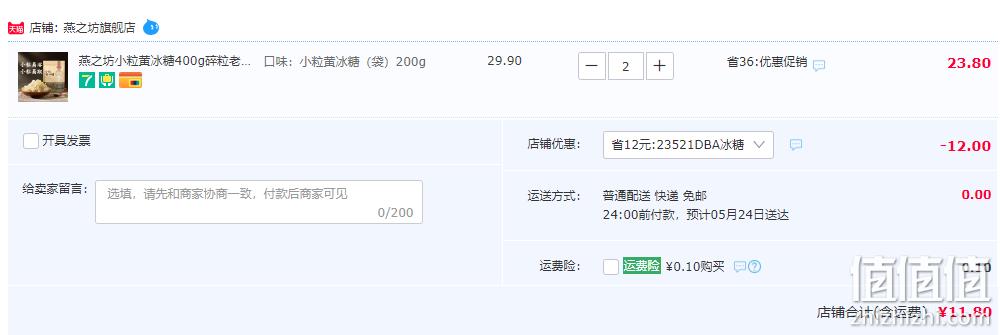 燕之坊 小粒黄冰糖 200g*2袋 11.8元包邮（需领券） 值值值-买手聚集的地方